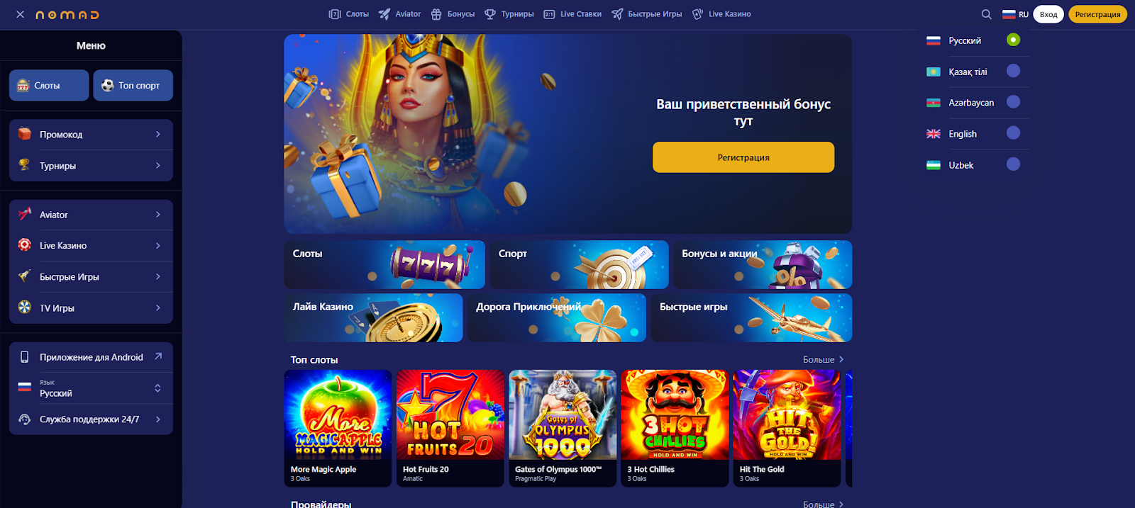 Live-казино Nomad — рулетка и блэкджек с живыми дилерами